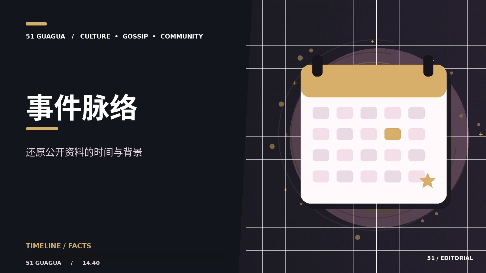 公开事件时间线如何制作